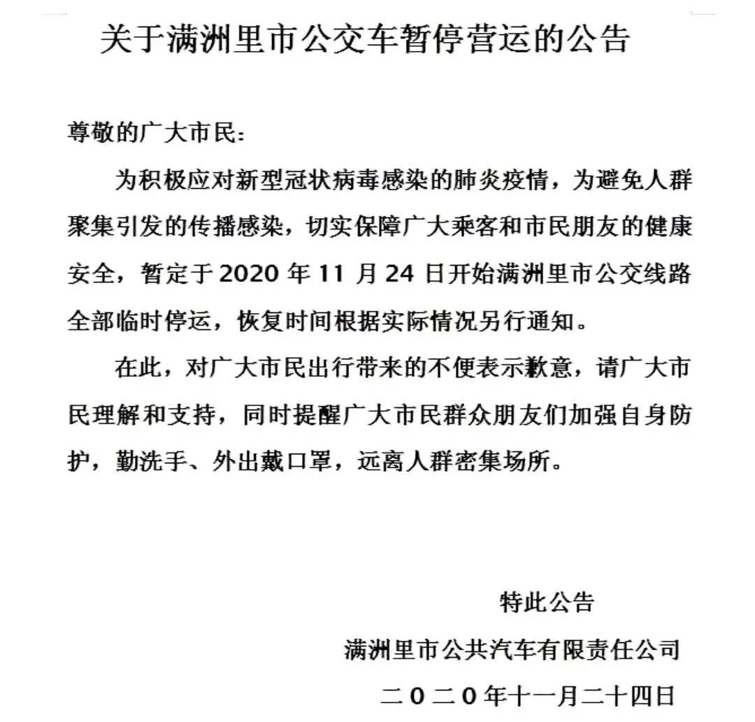 满洲里疫情波及地区(满洲里疫情分析)-第2张图片