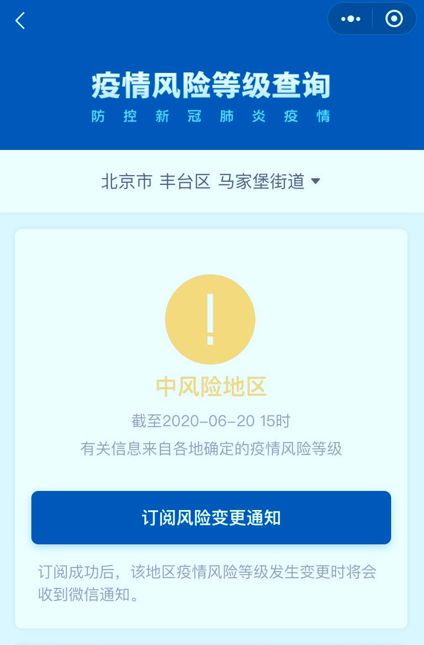 北京疫情风险大地区图/北京疫情风险地图查询-第1张图片