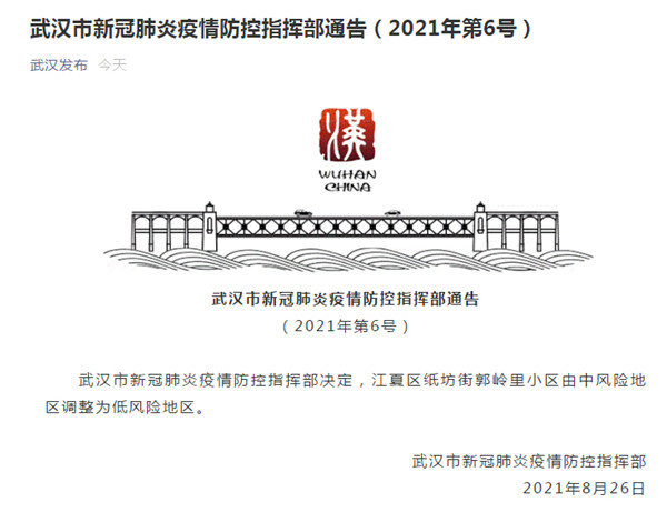 武汉地区是什么疫情风险(武汉属于疫区吗)-第1张图片