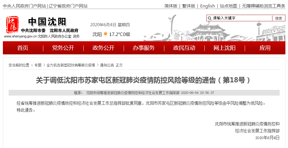 【沈阳全省多少地区有疫情,沈阳一共有多少例】-第2张图片