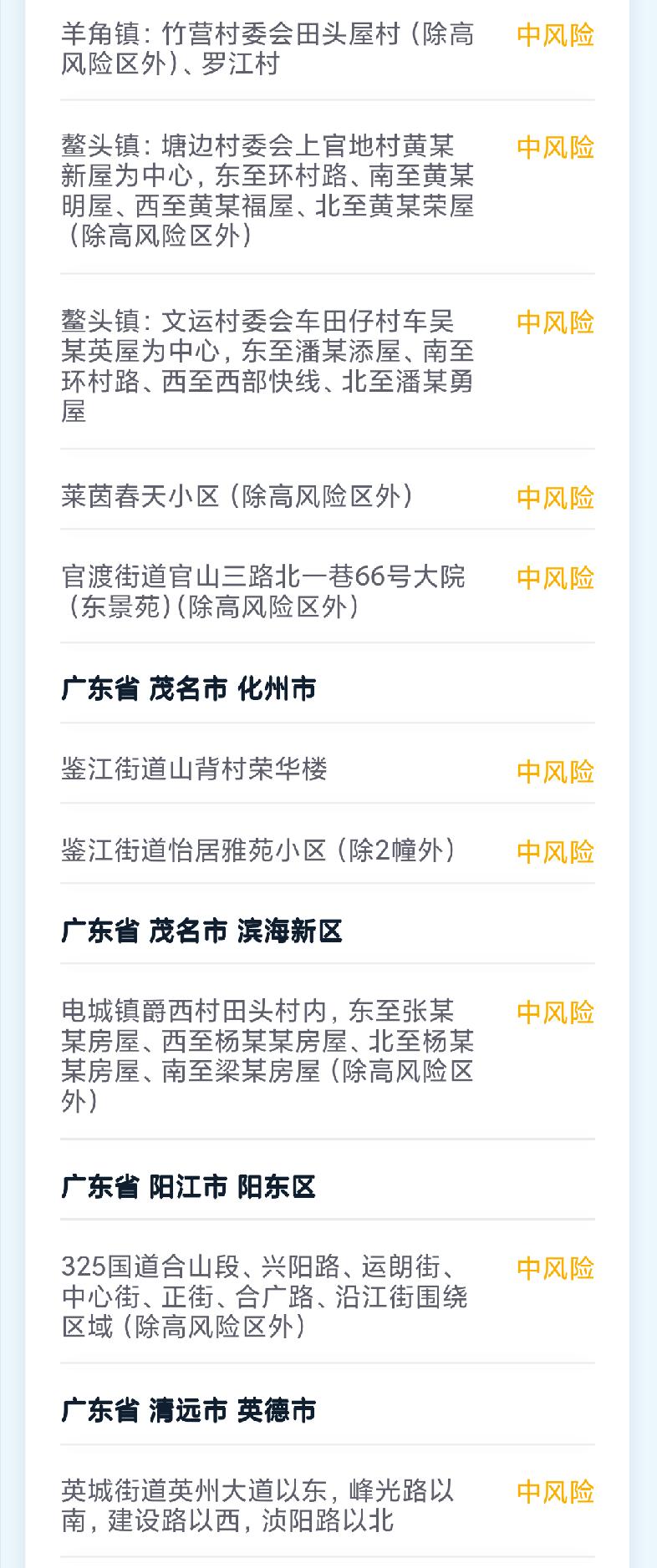 【石家庄算疫情地区吗,石家庄是疫情风险区吗】-第2张图片