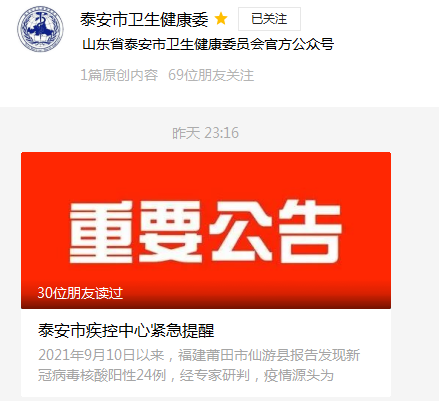 【疫情新增关注地区名单查询,疫情重点关注地区最新查询】-第2张图片