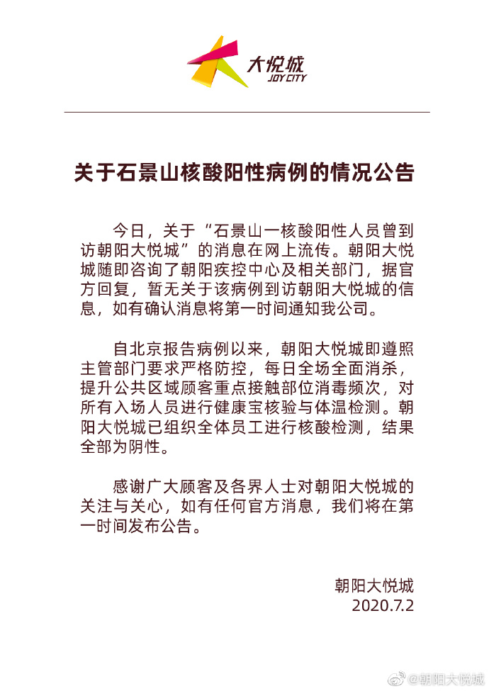 朝阳市疫情重点地区/朝阳市疫情最新文件-第1张图片