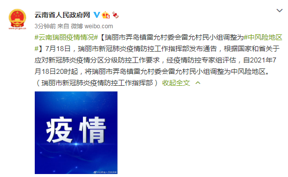 瑞丽疫情受影响地区(瑞丽疫情发生地是哪个镇)-第2张图片