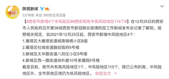 西安新增4个中风险.西安疫情中风险-第1张图片