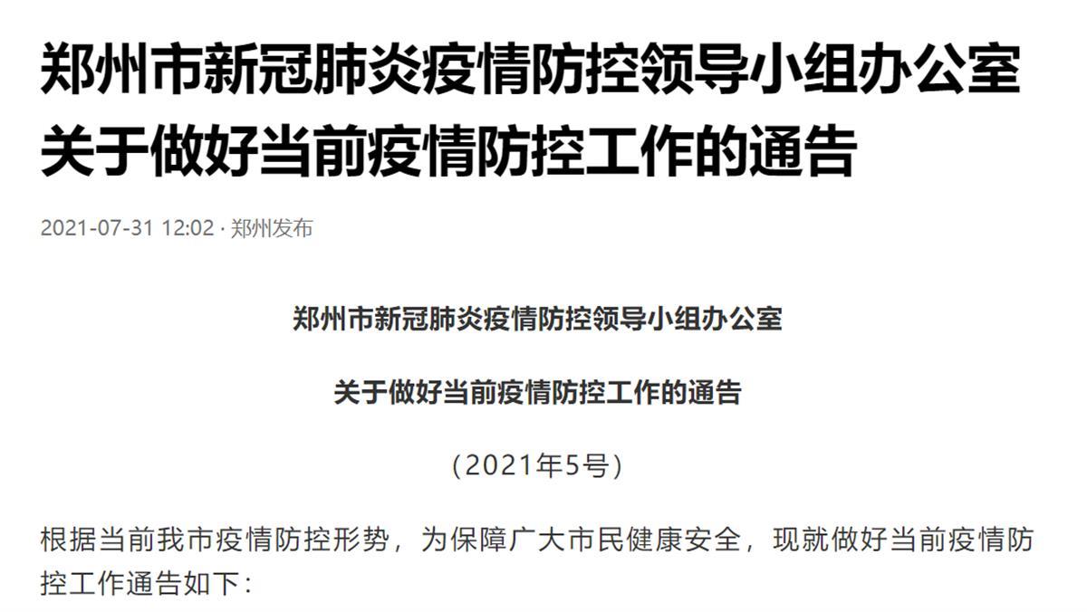 郑州新增疫情有哪些地区.郑州新增几例？-第1张图片
