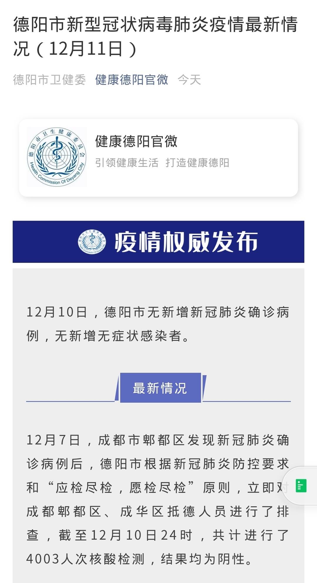 疫情最严重的地区德阳.疫情最严重的地区德阳是哪里?-第2张图片