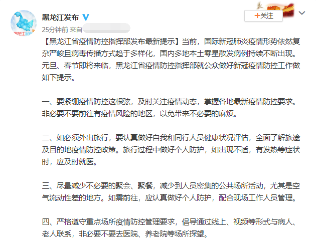 黑龙江最新疫情最新消息,黑龙江最新疫情最新消息今日新增-第1张图片