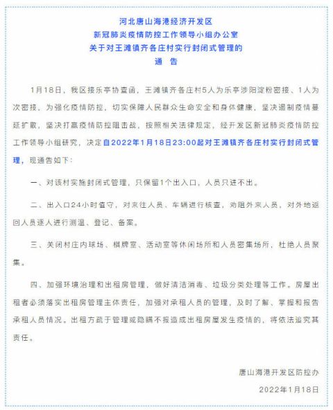 疫情封闭地区时间查询表(疫情封闭地区时间查询表格)-第1张图片