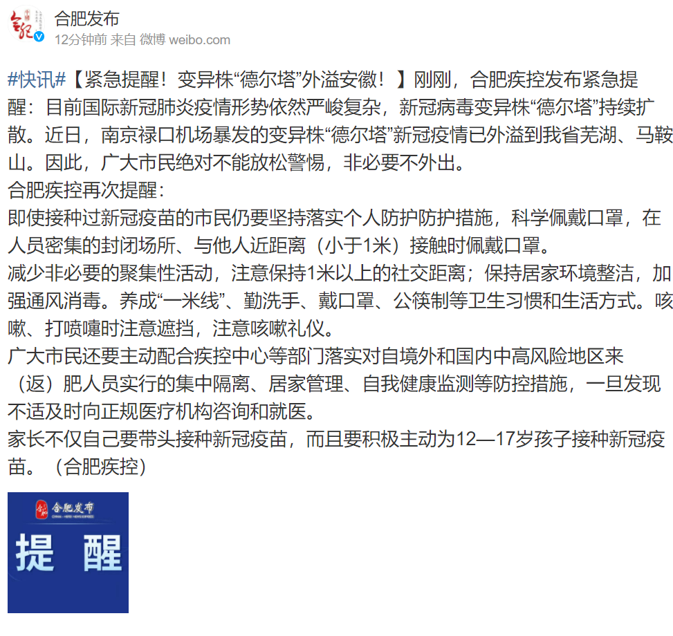 芜湖有疫情地区嘛现在(芜湖近来疫情属于什么风险)-第1张图片