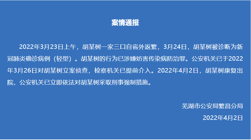 【芜湖属于疫情地区吗今天,芜湖算不算疫情重点地区】-第2张图片