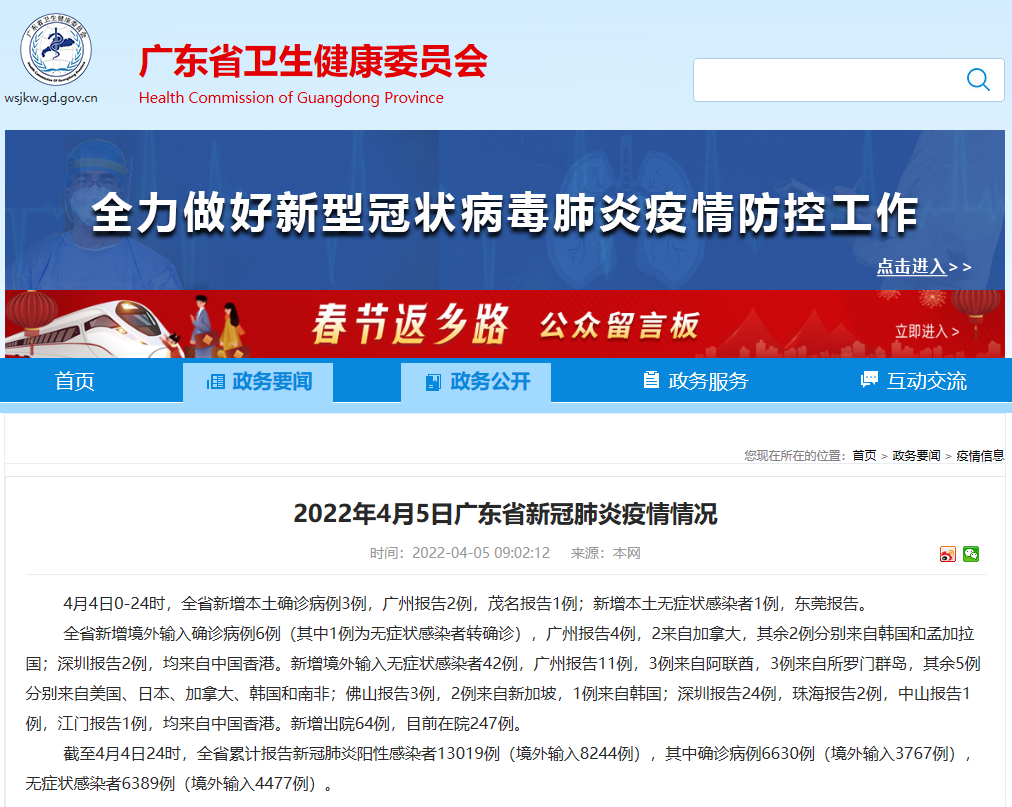 【广州惠州疫情风险地区,广州惠州最新疫情】-第2张图片