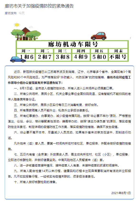 疫情重点地区旅居史短信/疫情重点地区旅居史是什么意思-第2张图片