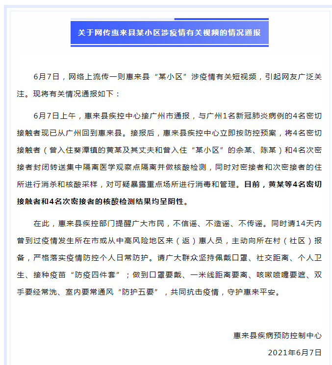 揭阳惠来疫情风险地区.广东省揭阳市惠来区？-第2张图片