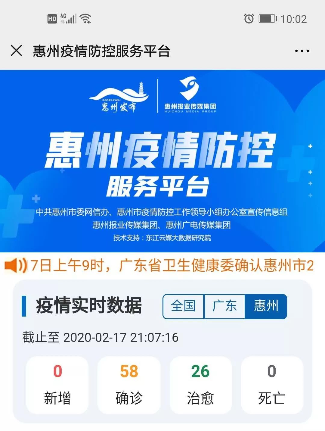 【惠州是疫情高危地区吗,惠州是疫情高危地区吗最新消息】-第1张图片
