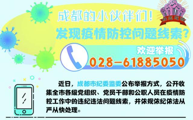 成都疫情防控什么地区.成都的疫情防控措施？-第1张图片