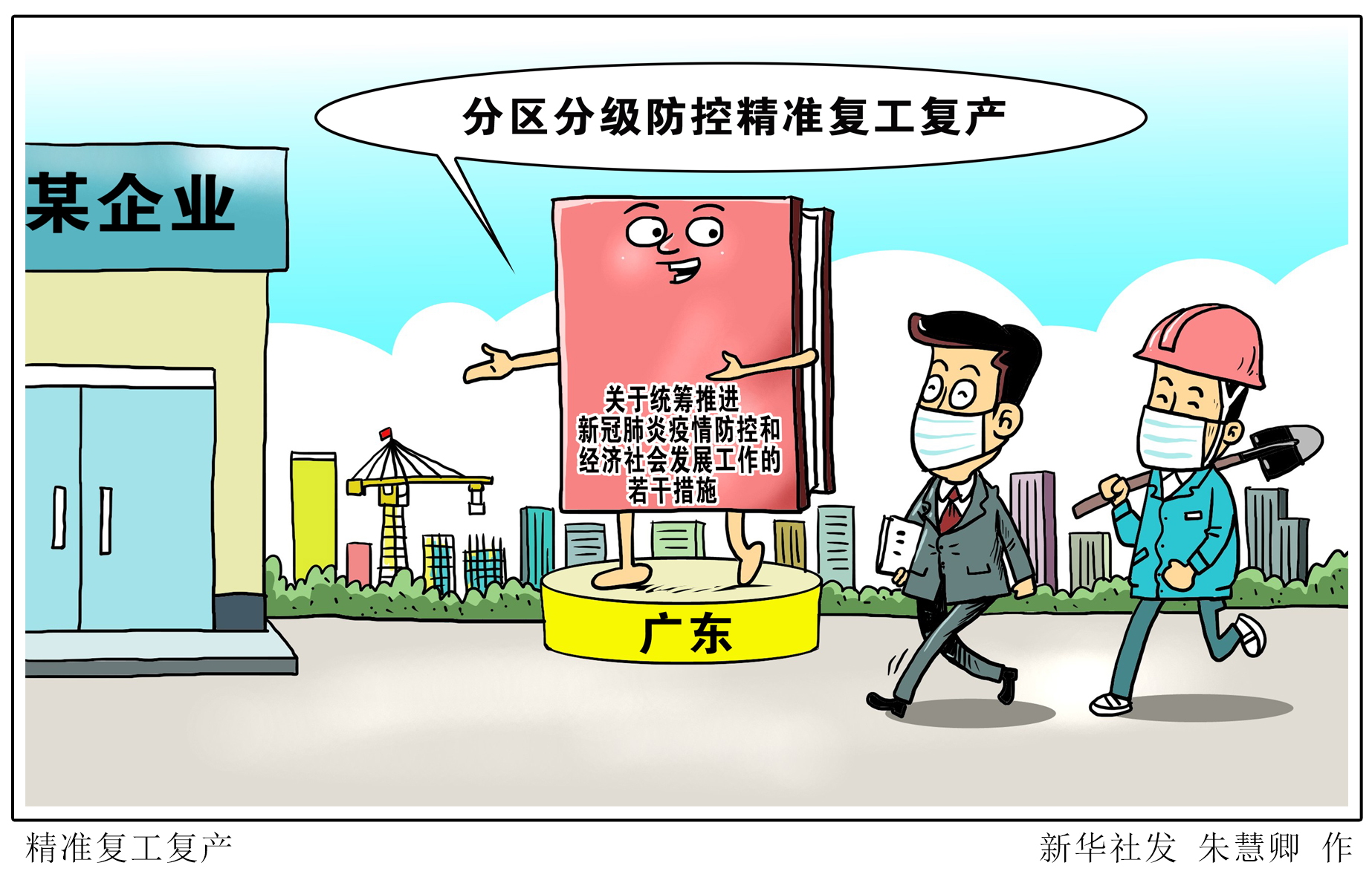 广东疫情最新复工地区/广东最新复工日期-第3张图片