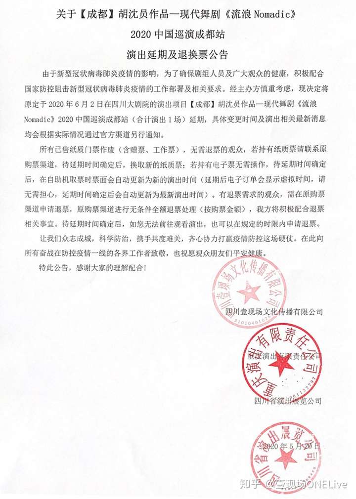 疫情延期通知地区怎么写/疫情延期通知模板-第3张图片