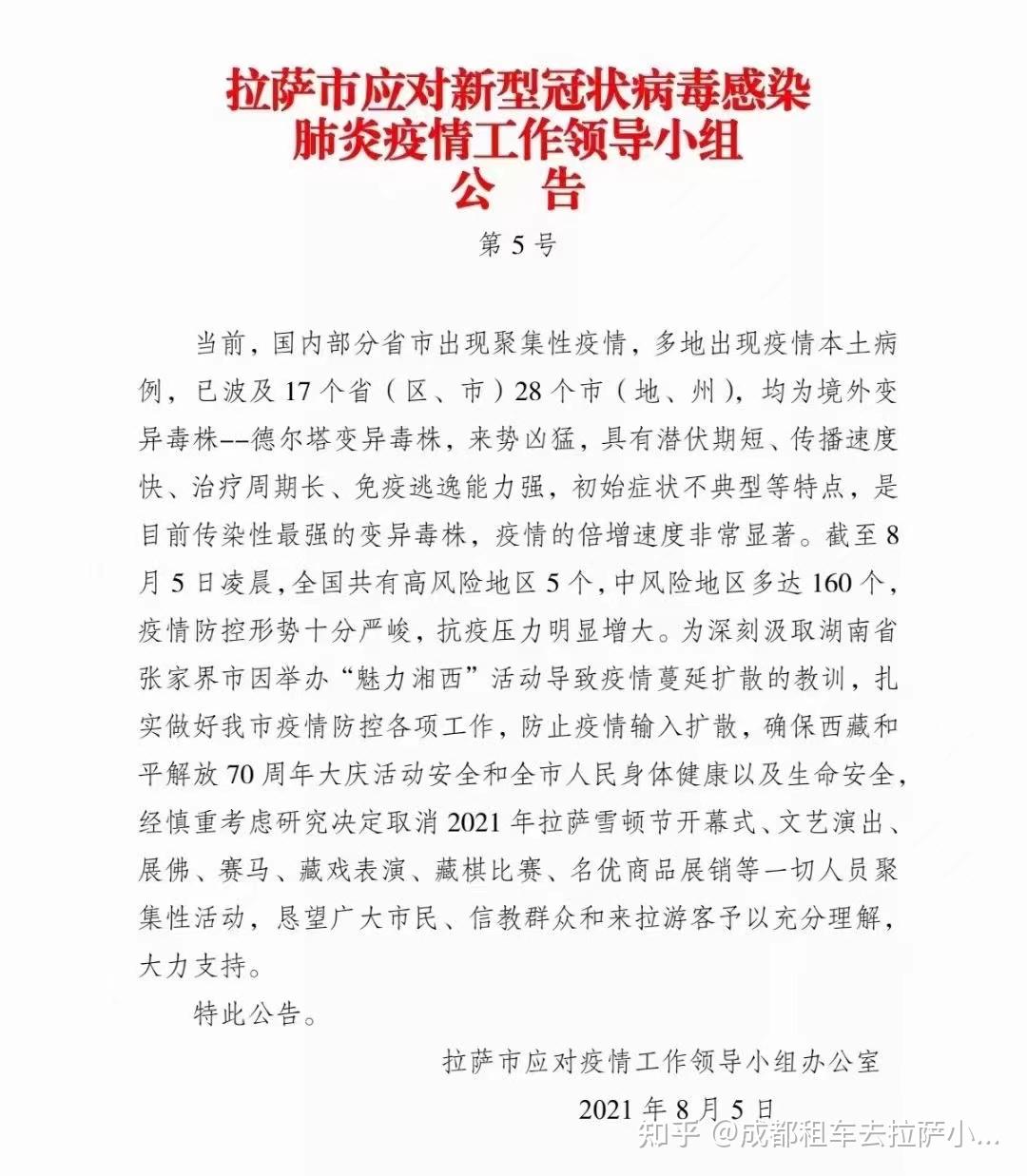 西藏哪个地区疫情严重了.西藏那边疫情严重吗？-第3张图片