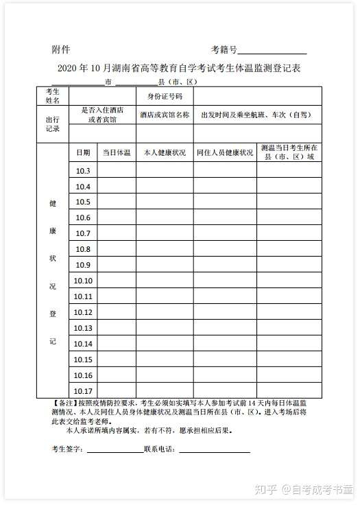 疫情重点地区旅居史短信/疫情重点地区旅居史是什么意思-第1张图片