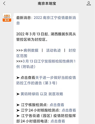 南京算有疫情地区吗/南京属于疫情重点区域吗-第1张图片