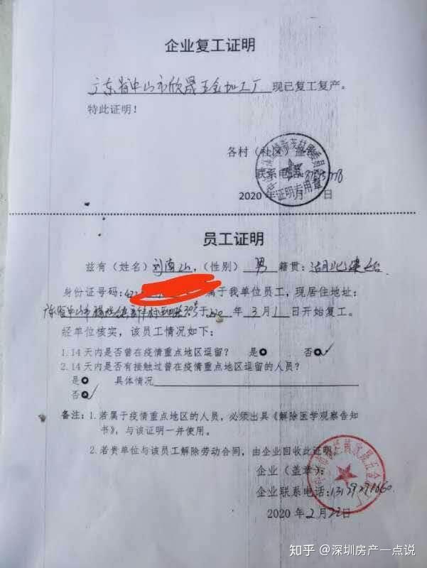 地区疫情证明表怎么填写/疫情证明表格-第1张图片