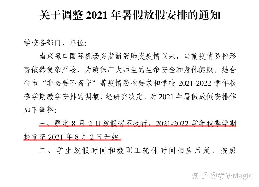 暑假无疫情地区放假时间/今年暑假疫情-第1张图片