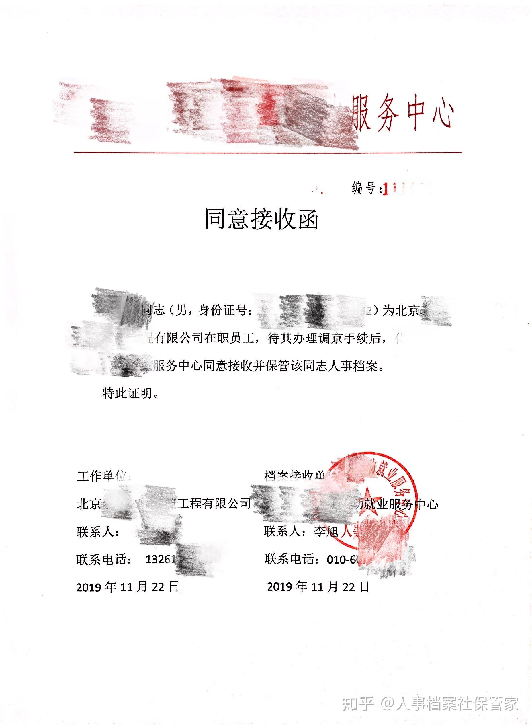 【疫情接收函地区发给县,疫情接收函地区发给县里怎么写】-第2张图片