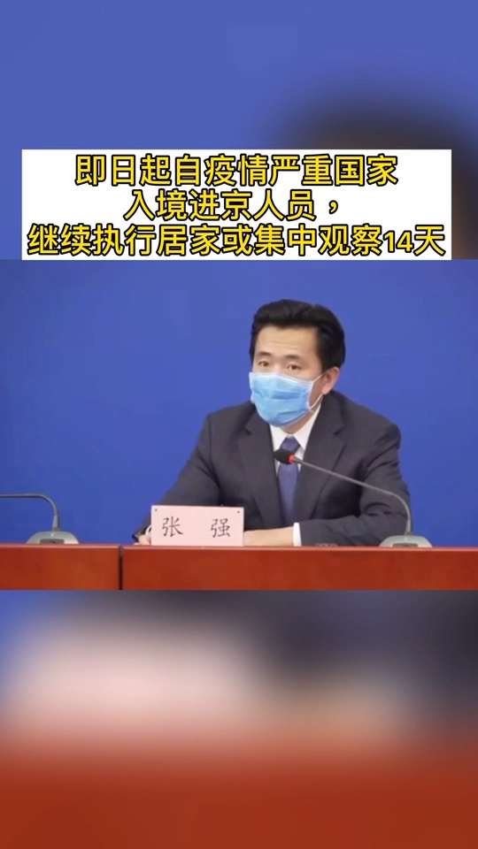 没有疫情地区能进京吗/没有疫情地方人员可以去北京吗-第3张图片