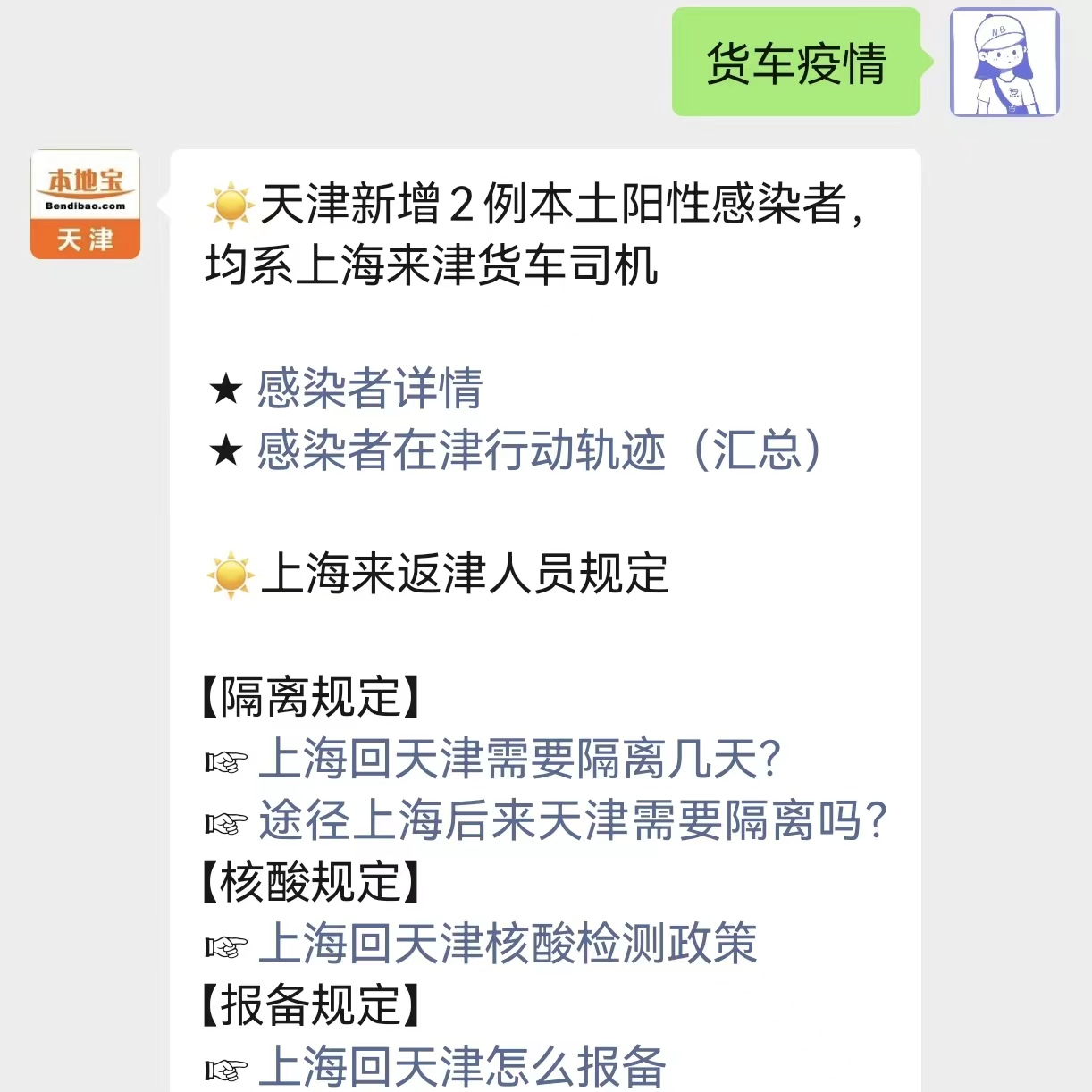 下南昌怎么报备疫情地区/南昌发布手机报备-第3张图片