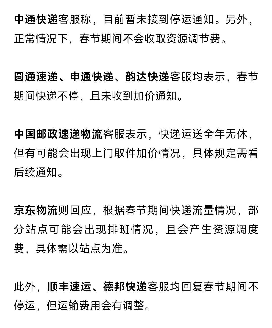 疫情地区还可发快递吗(有疫情地区能发快递吗)-第2张图片