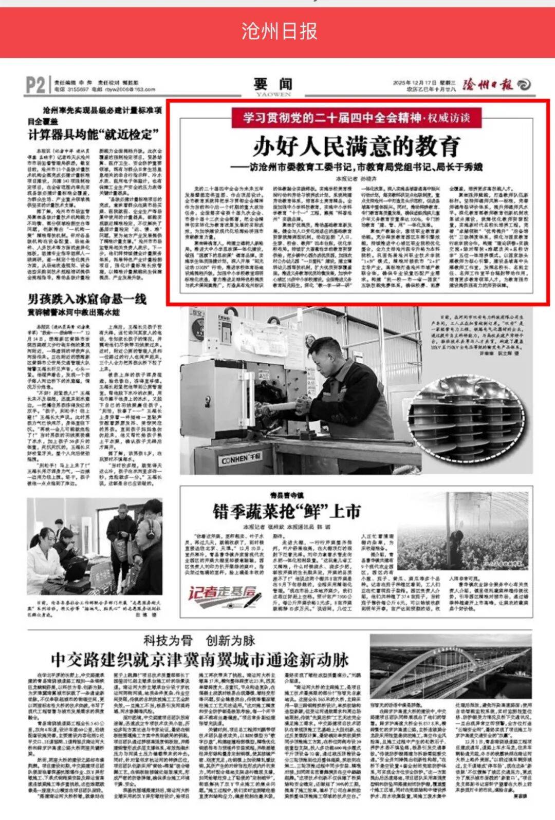 沧州近来是疫情地区吗.沧州是疫情中高风险地区吗？-第3张图片