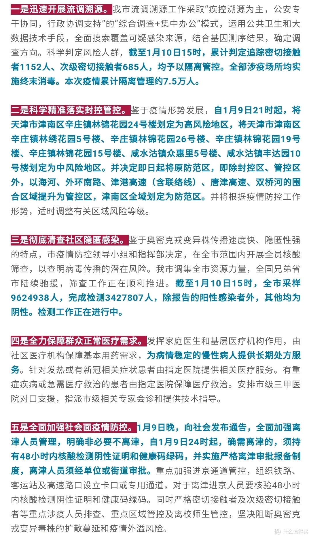 天津疫情地区数据查询(天津疫情地区数据查询最新)-第2张图片