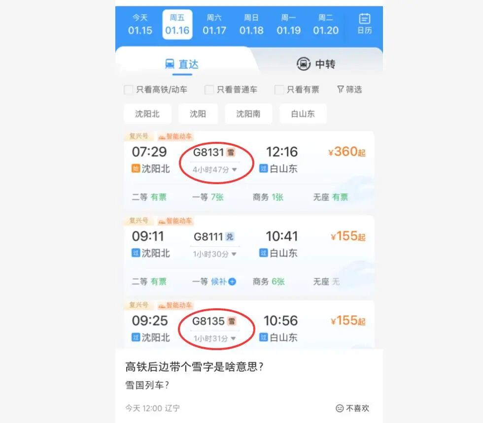 疫情地区高铁正常发车.发生疫情的高铁车次？-第2张图片