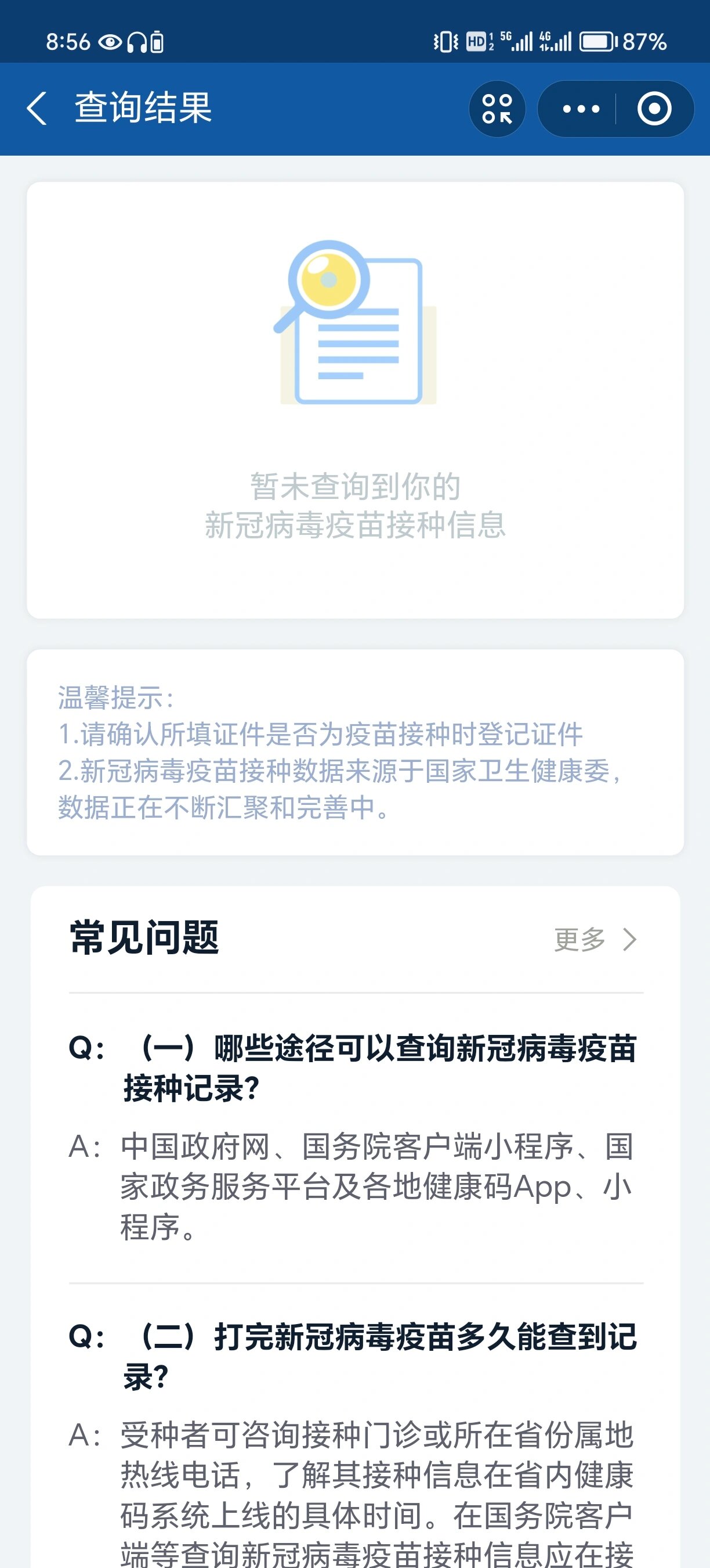 哪些地区不检测了疫情/哪些地区不用查健康码-第3张图片