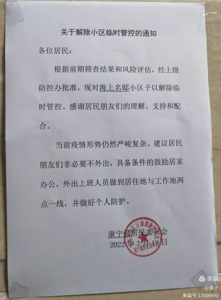 德州疫情封控地区通知(德州疫情封控地区通知图片)-第1张图片
