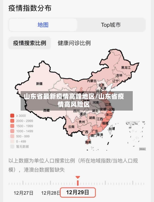 中国疫情最新数据地区图(中国疫情最新疫情地图)-第1张图片