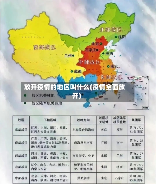 【2021地区疫情图,2021疫情地图及实时播报】-第2张图片