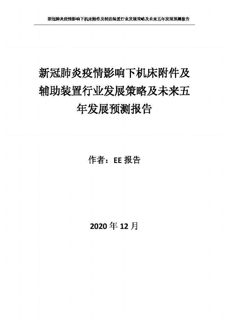 【疫情地区申请补贴怎么写,申请疫情补贴报告范文】-第2张图片
