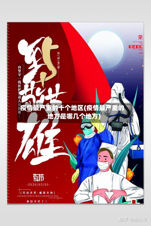 【疫情分别是哪些地区,疫情都有哪些省市】-第2张图片