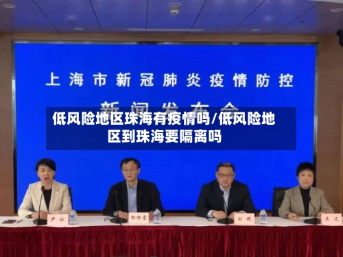 珠海地区防控疫情(珠海防疫防控)-第2张图片