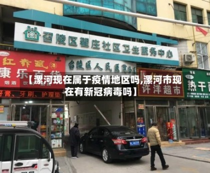 【什么地区出现疫情了呢,什么地方有疫情你知道吗】-第1张图片