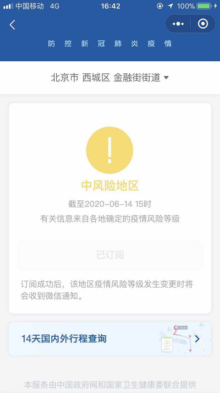 武清疫情风险地区查询(武清区疫情风险等级)-第2张图片