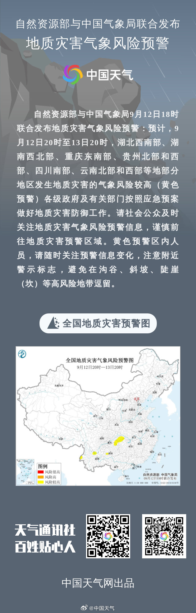 来自疫情中风险地区/来自中高风险地区所在辖区的低风险地区-第2张图片