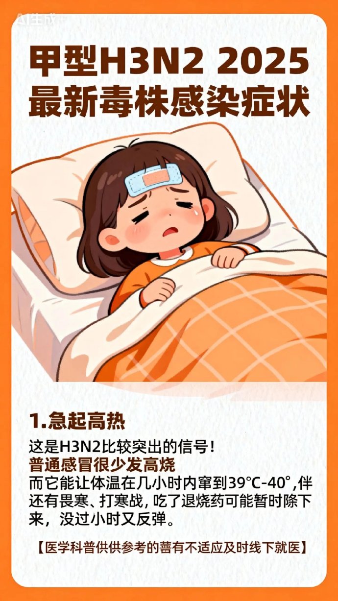 什么是流感高发地区疫情(什么是流感高发地区疫情防控)-第1张图片
