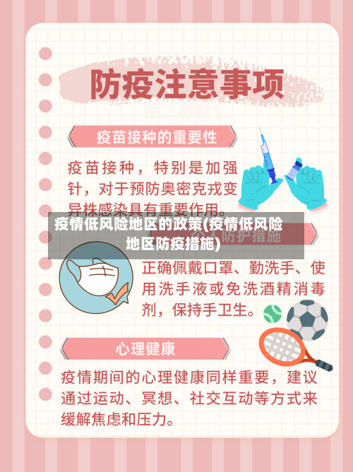 【疫情地区管控最新规定,疫情管控地区是什么意思】-第2张图片