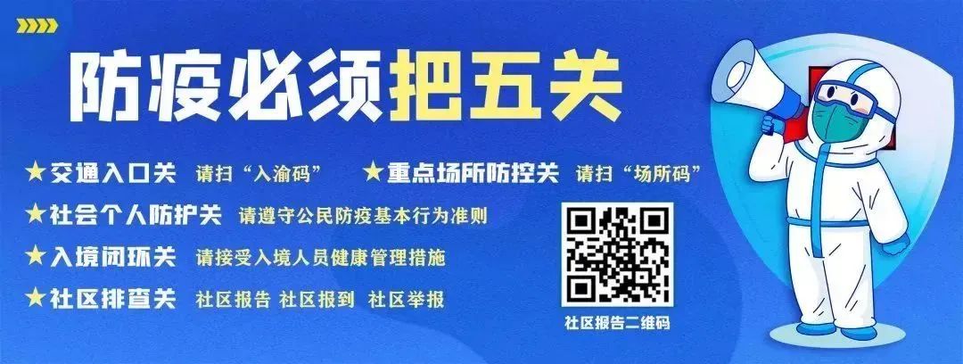 重庆疫情解除管控地区.重庆疫情响应解除？-第2张图片