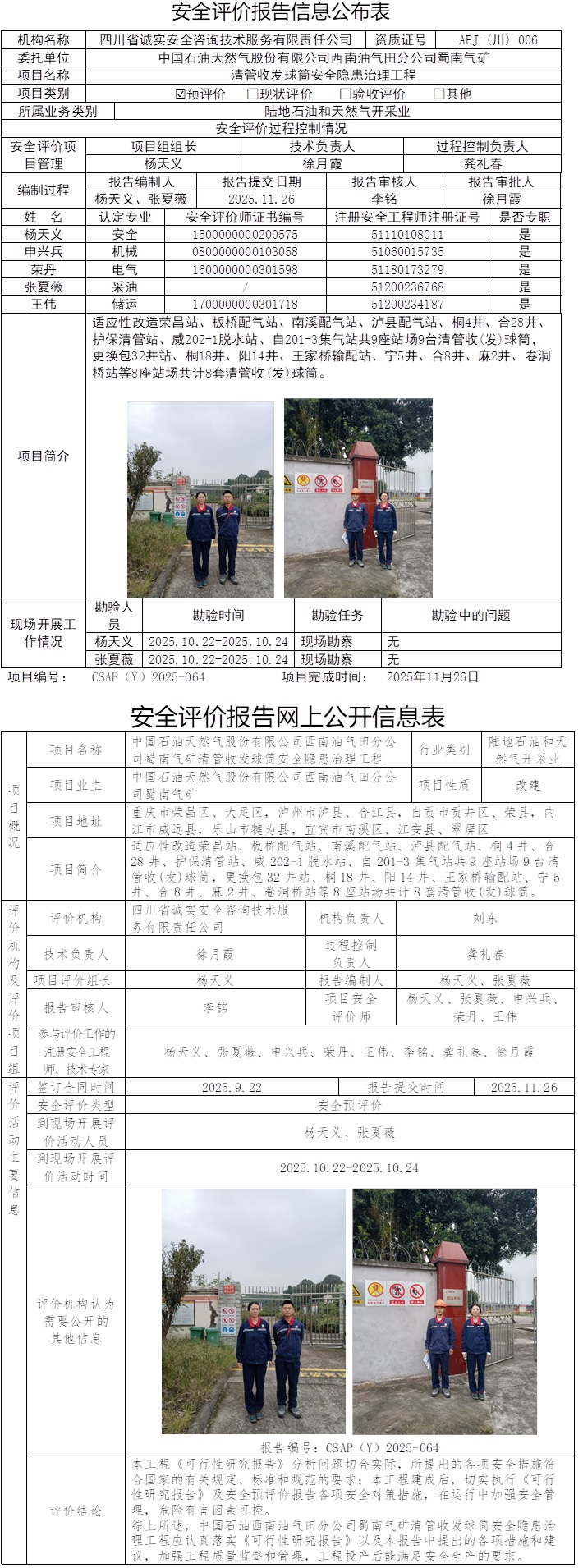 南充疫情管控地区名单.南充近期下发疫情控制公告?-第1张图片