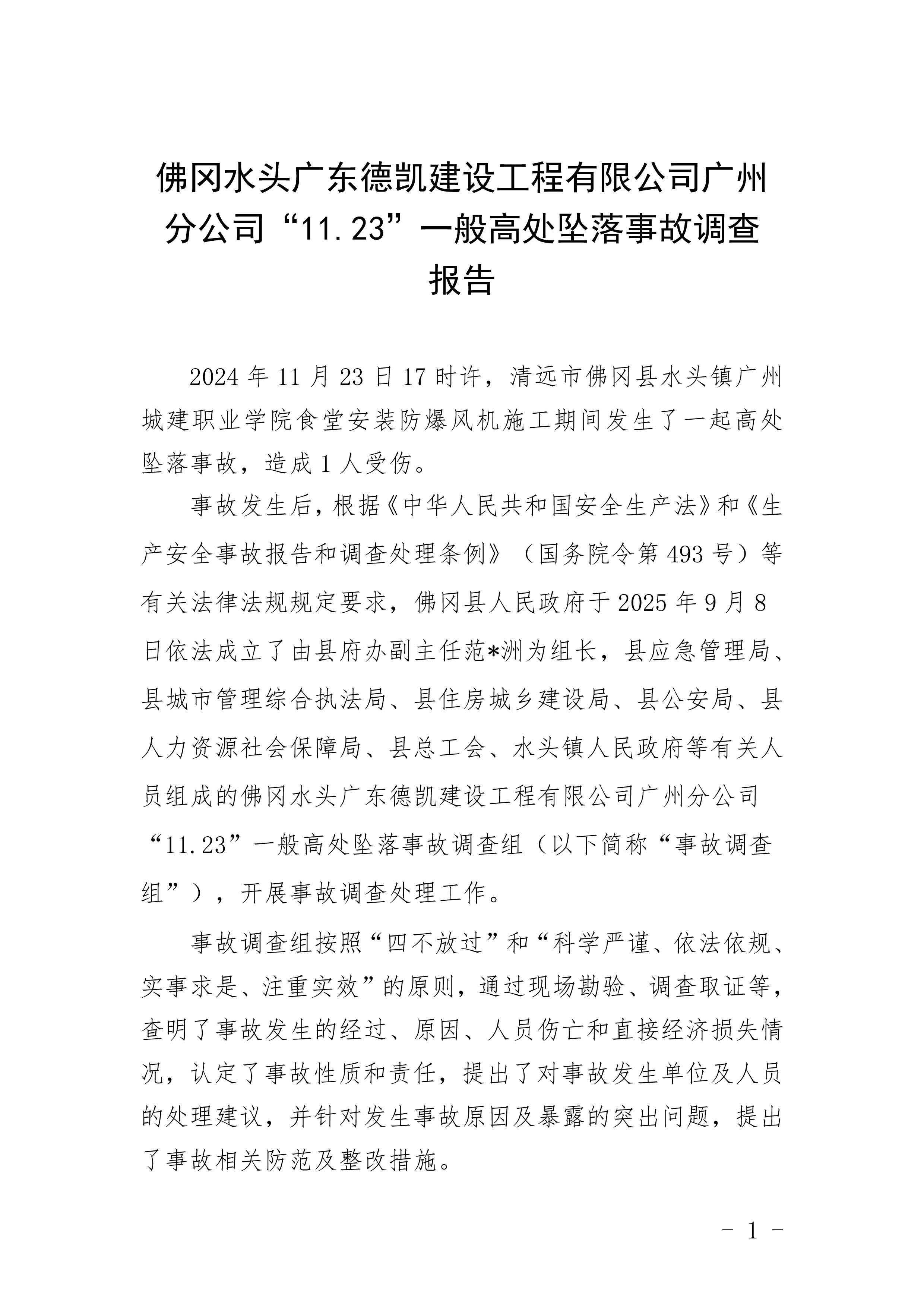 佛山地区疫情危险吗.佛山疫情稳定了吗?-第3张图片