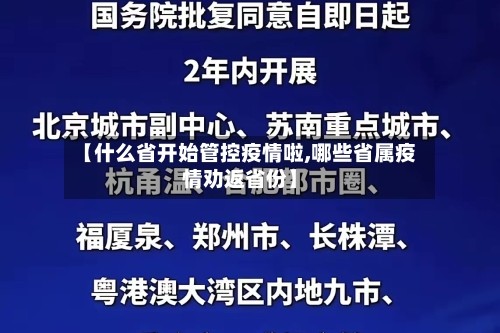 【疫情规模较大的地区排名,疫情比较多的省份排名】-第2张图片